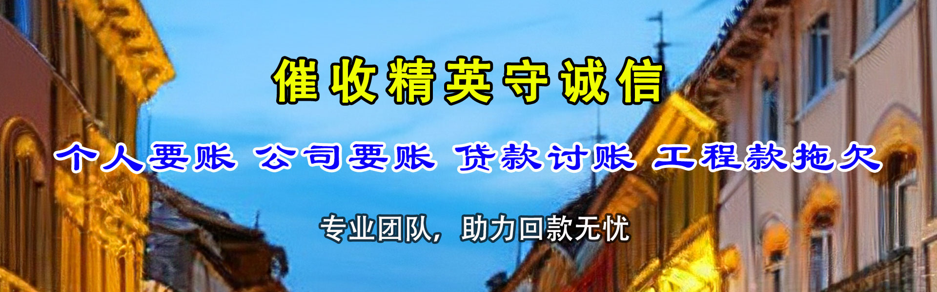 乐陵收账公司
